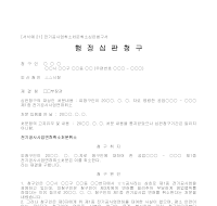 행정심판청구서 (전기공사업취소처분취소) 행정심판청구서 (전기공사업취소처분취소)